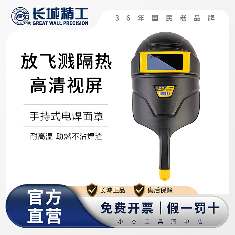 长城精工高级电焊焊工焊接专用手持式防护护脸面罩全脸轻便焊帽