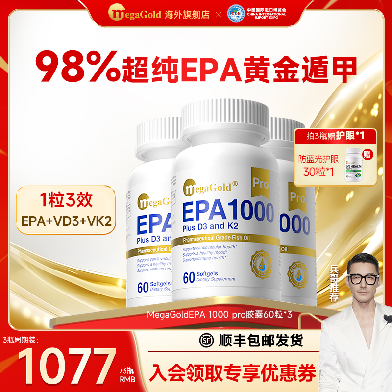 【品牌自营】MegaGold高纯EPA1000 Pro深海鱼油60粒/瓶omega3老年XH