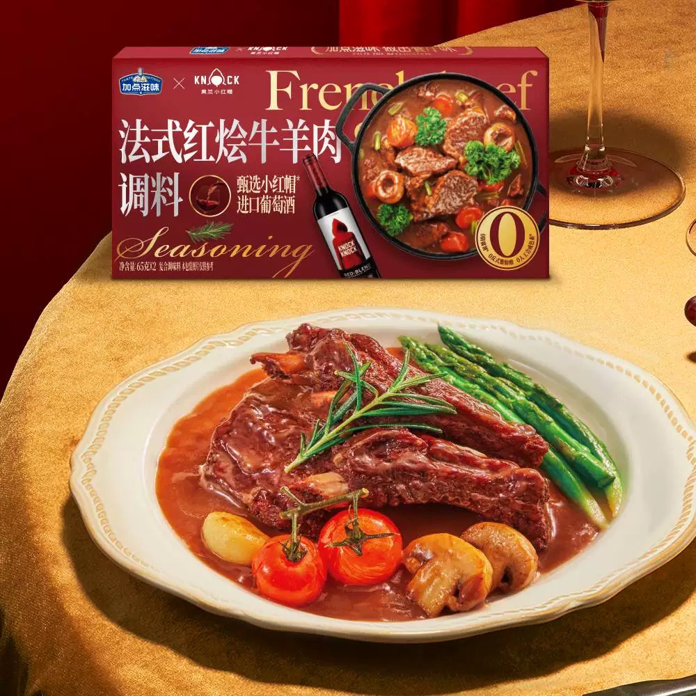 【保质期至25.12.25】法式红烩牛羊肉调料130g*3盒