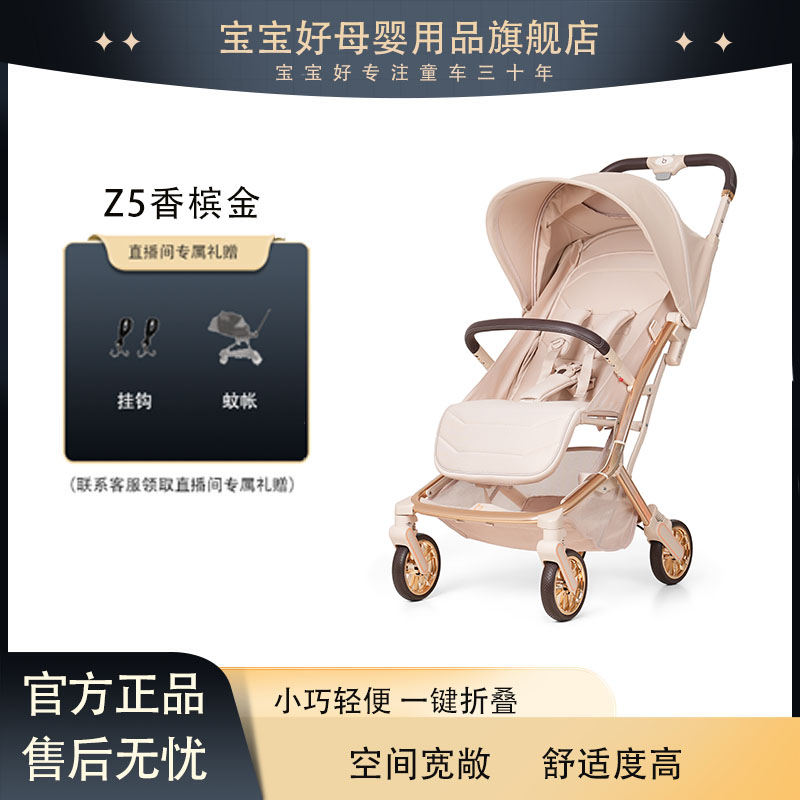 宝宝好Z5轻便折叠婴儿推车针织压纹面料透气舒适布网