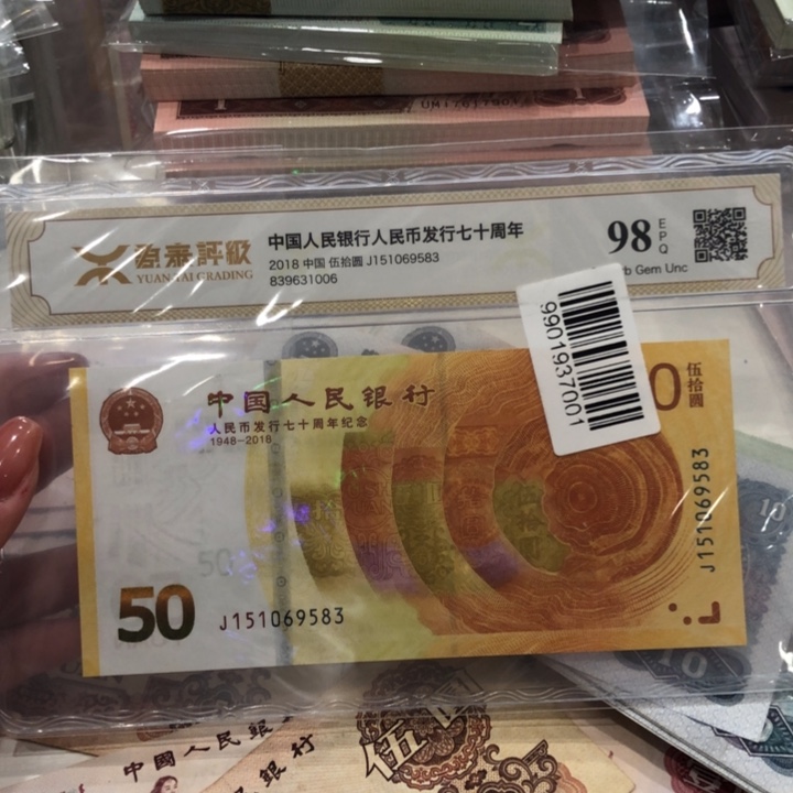 【闪购商品】七十钞一张，无47，新品保真