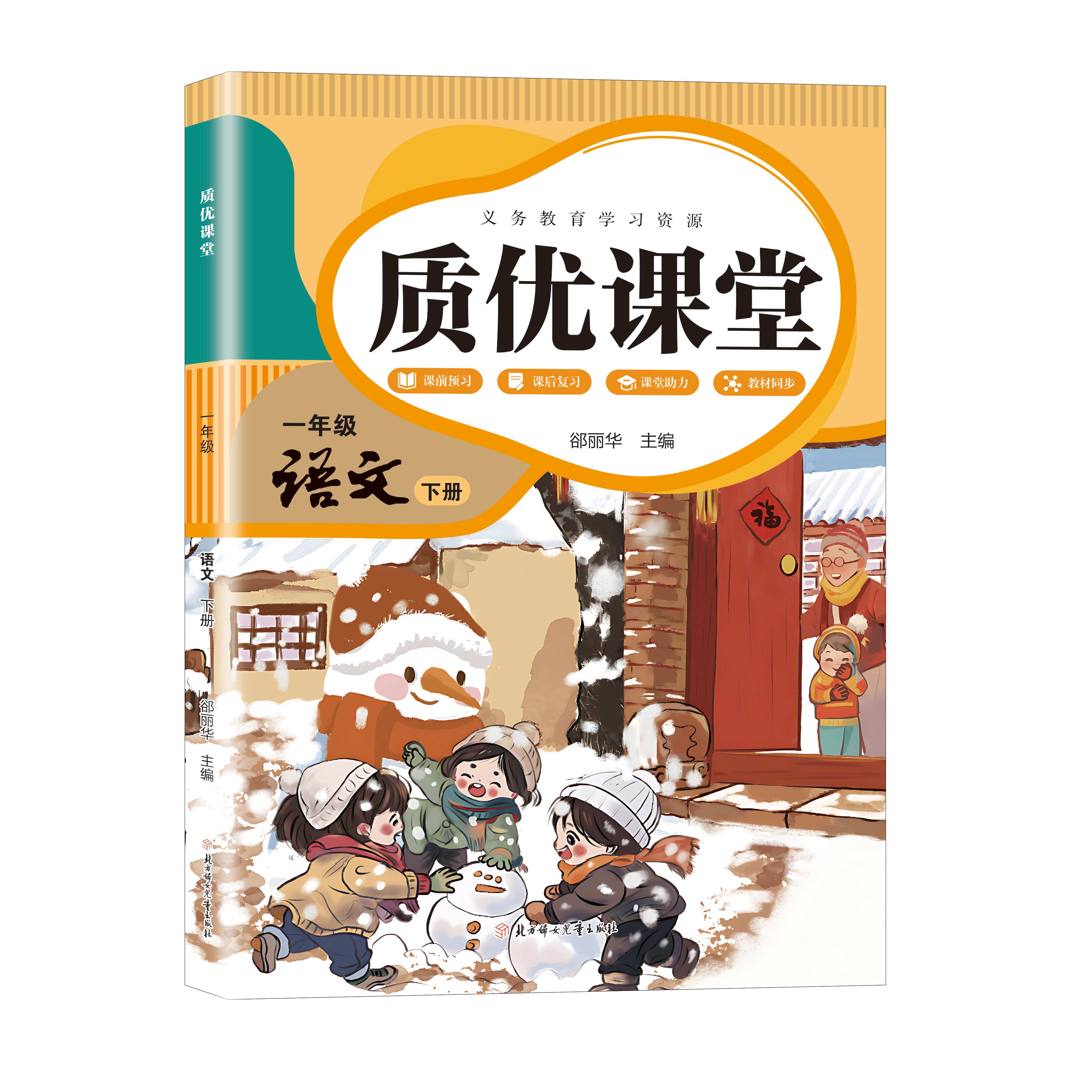 【100】质优课堂小学初中一至六年级789年级人教版RJ下册课堂笔记