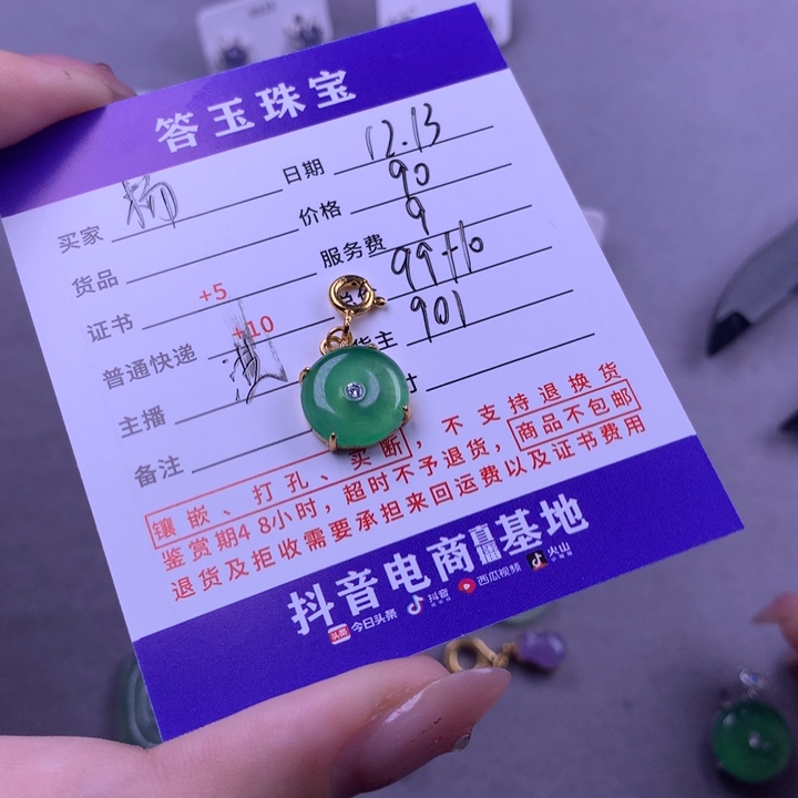 未镶嵌挂件翡翠杨***g