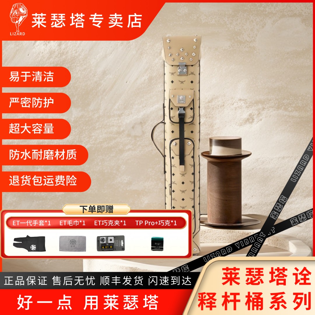 Lizard莱瑟塔诠释PRO系列 时尚美观经久耐用 1/2大头杆7孔8孔杆桶