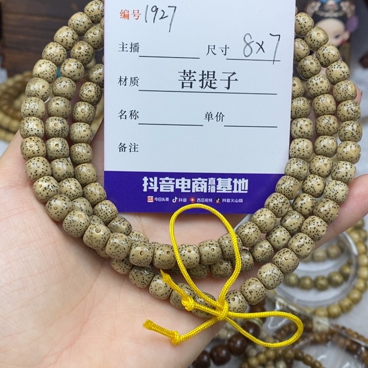 手串星月菩提8✖️7，1927