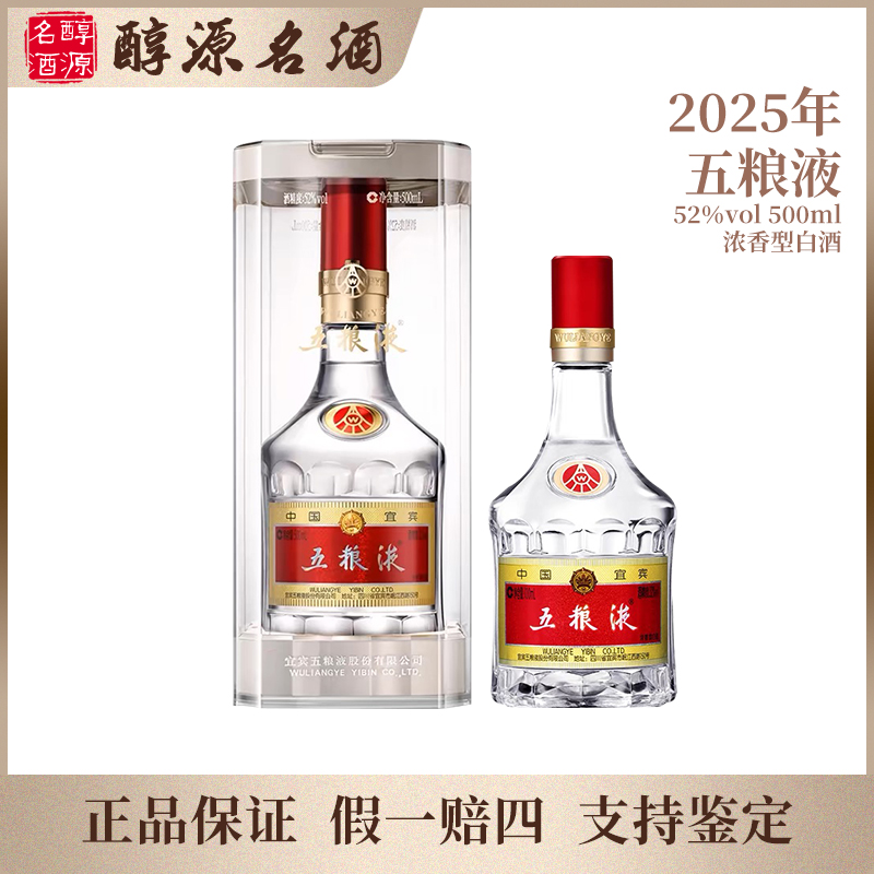 五粮液双支第八代普五 浓香型白酒 52度500ml