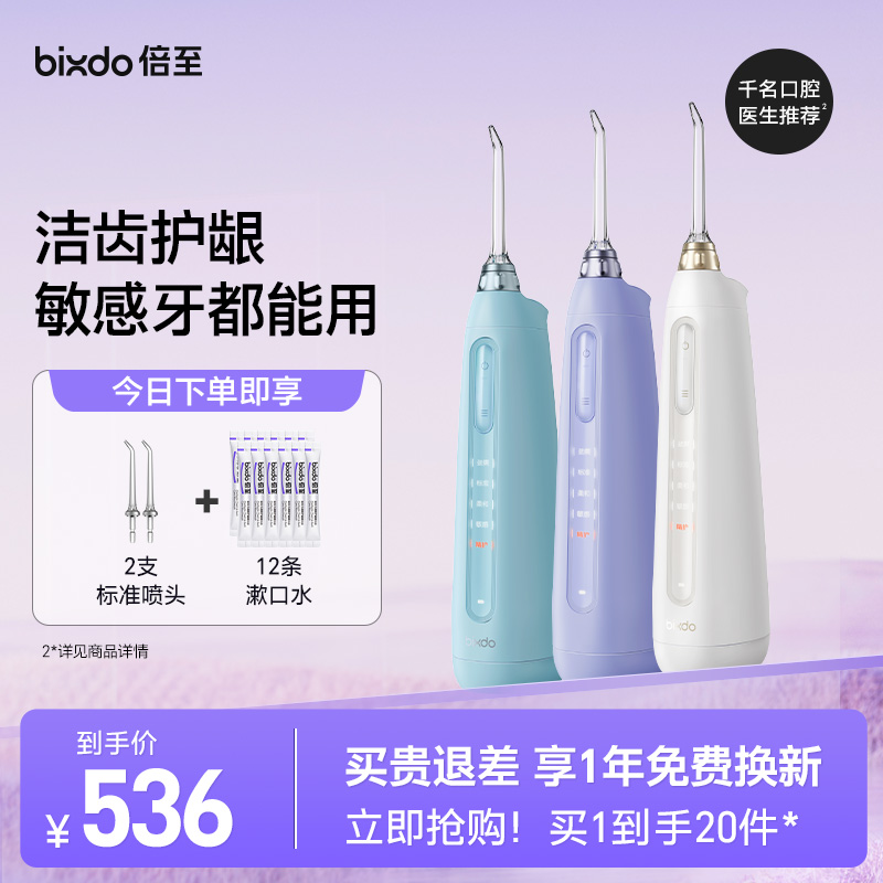 倍至小奶瓶冲牙器推荐精护模式水牙线洗牙器深度清洁正畸口腔清洁