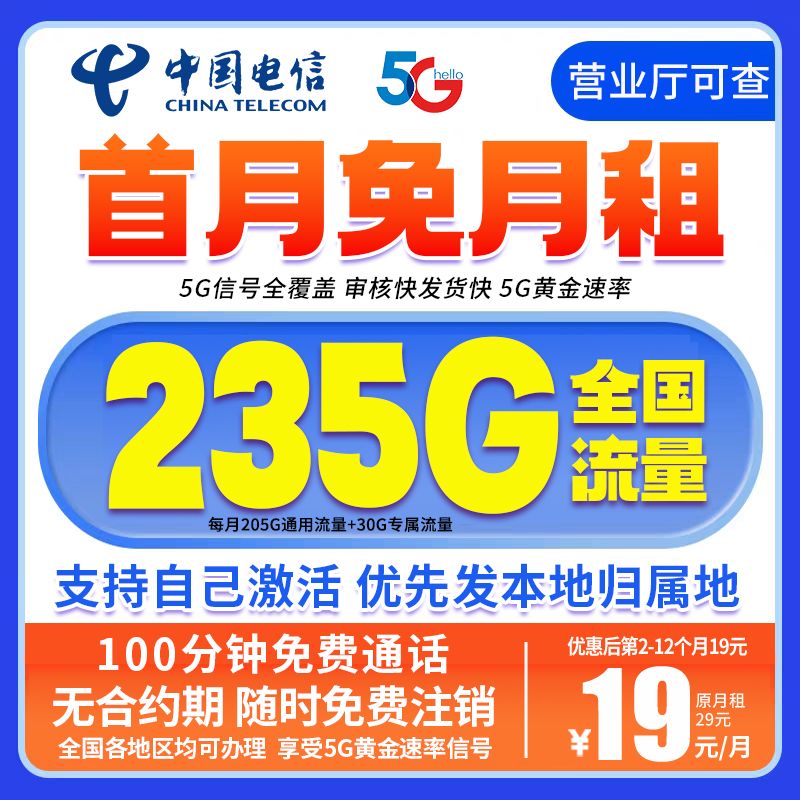 中国电信星卡19元月租流量电话卡套餐4g5g卡全国通用5G星卡电信卡