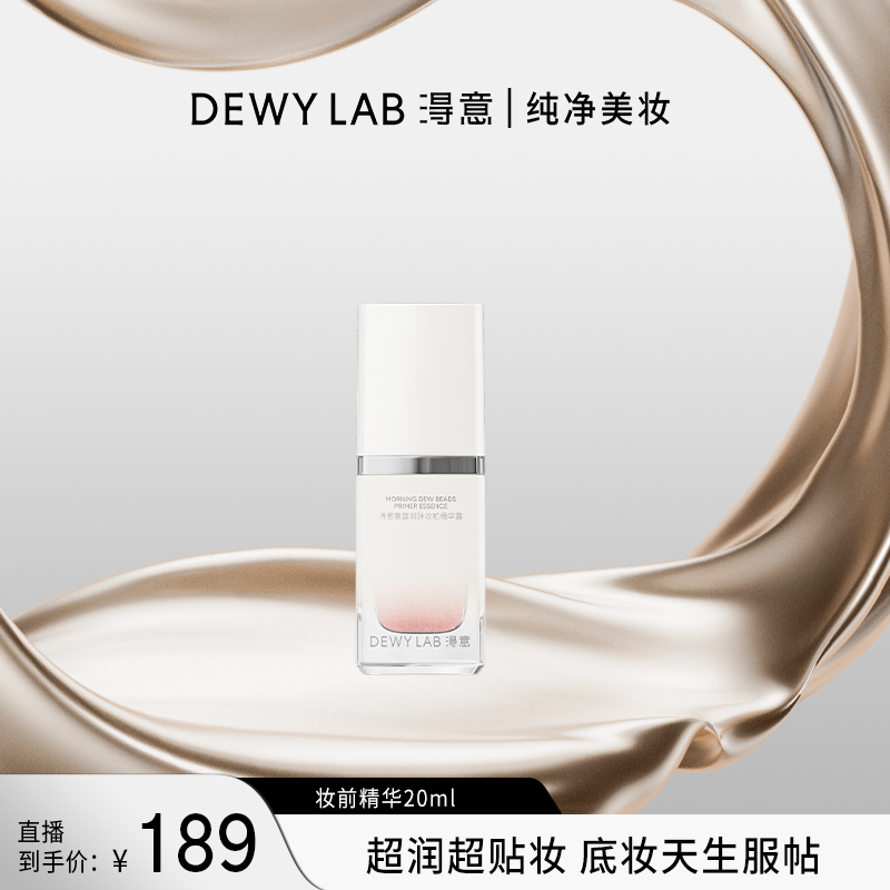 淂意超贴妆前精华保湿服帖不卡粉自然妆前打底20ml