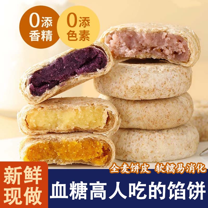 糖尿人专用粗粮全麦馅饼血糖高老人孕妇控零食新鲜现做绿豆饼早餐