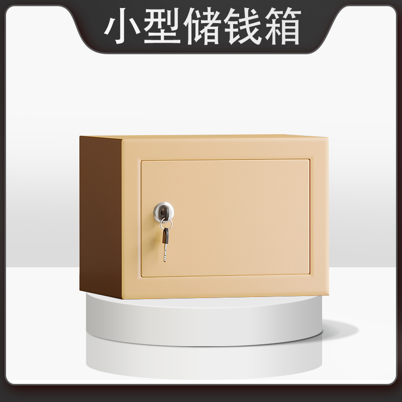 单锁简便操作保管箱家用老人存放证件首饰现金保单存折