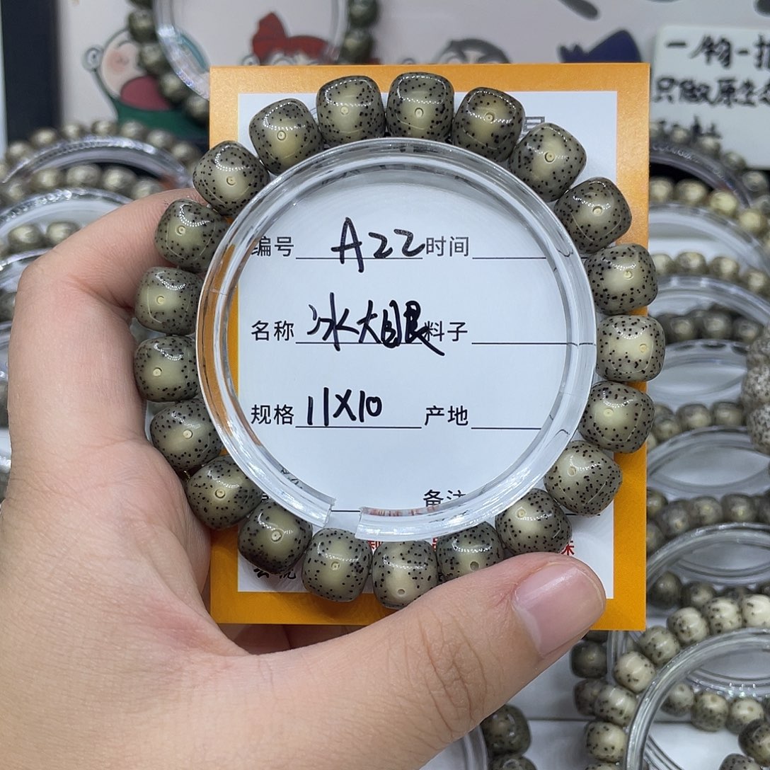 褚***奕手串星月菩提A22冰大眼