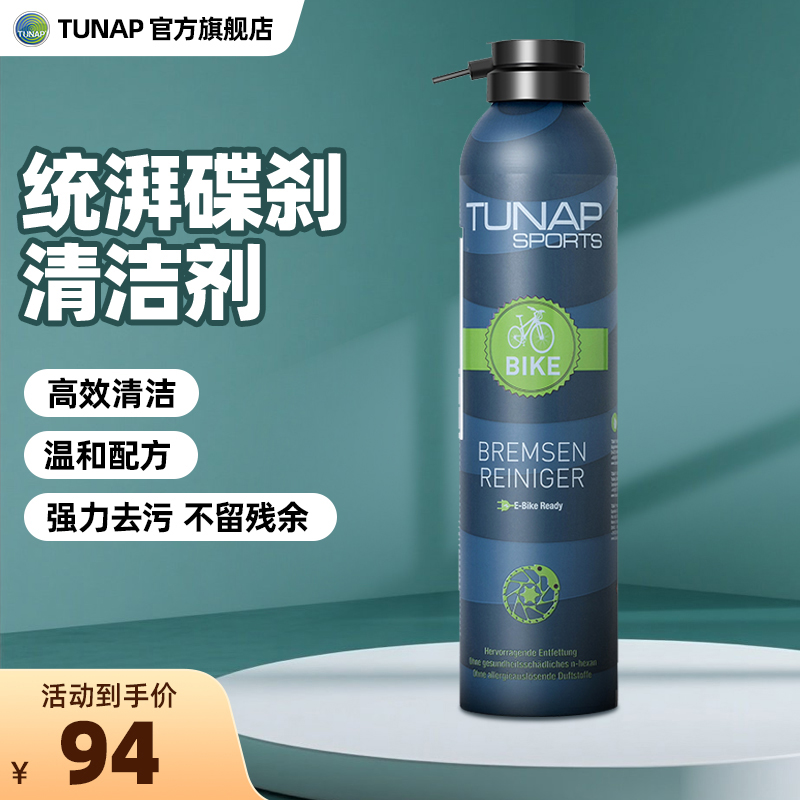 tunap/统湃自行车摩托车碟刹清洗剂TS140专业刹车清洁除油除异响