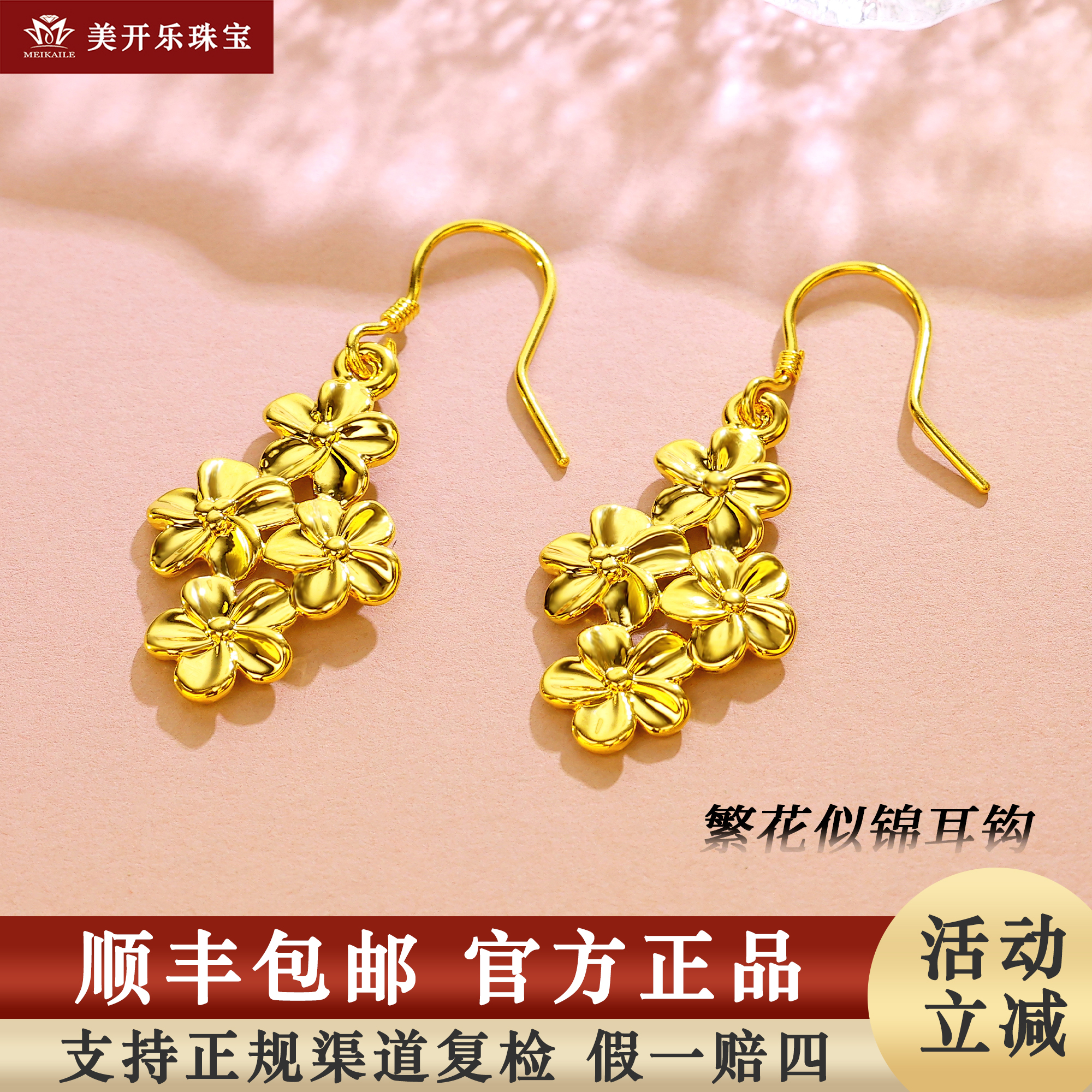 7002美开乐珠宝足金黄金繁花耳环5D百搭时尚纯黄金首饰女款耳钩