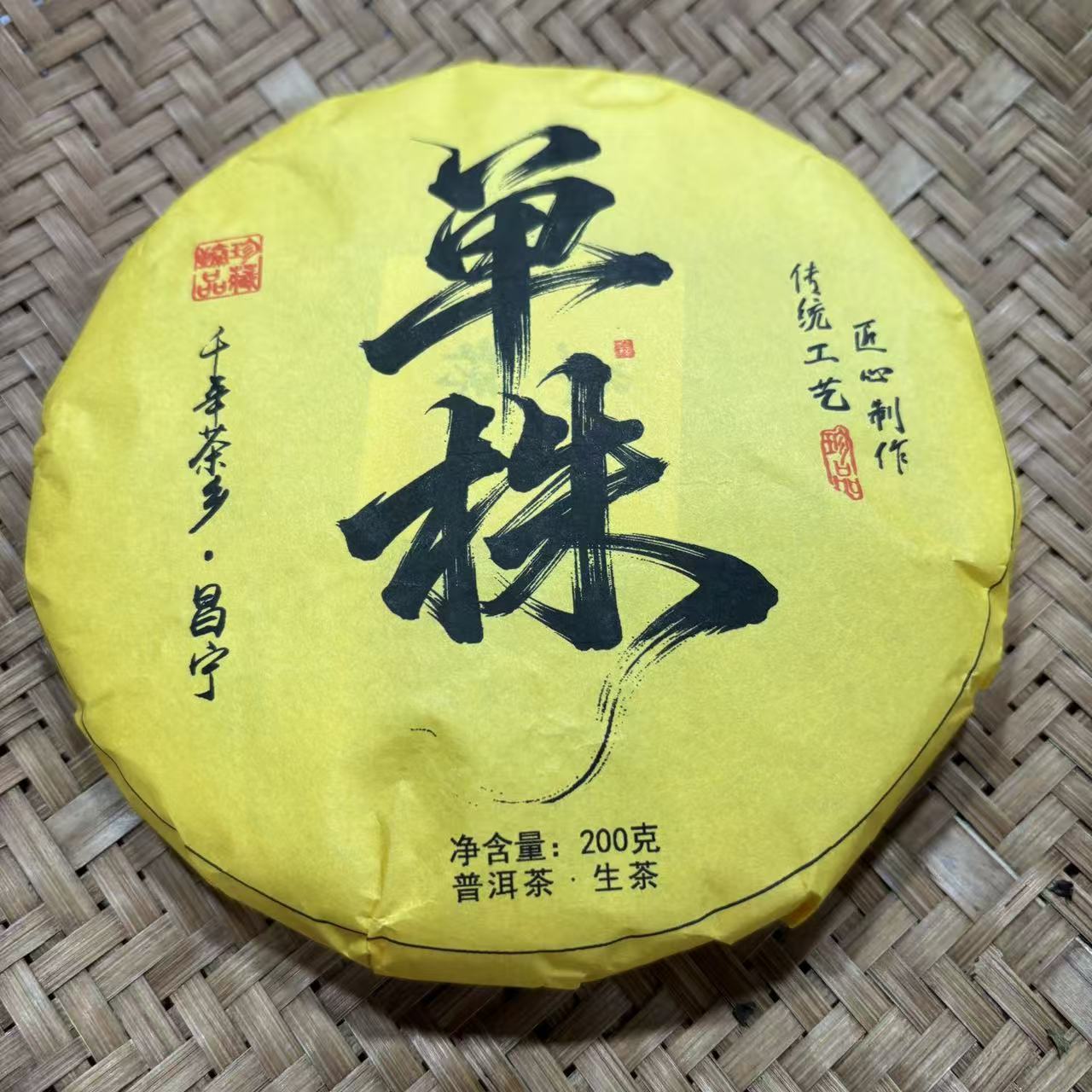 629号2023年保山昌宁春茶单株古树生茶200克饼12-23