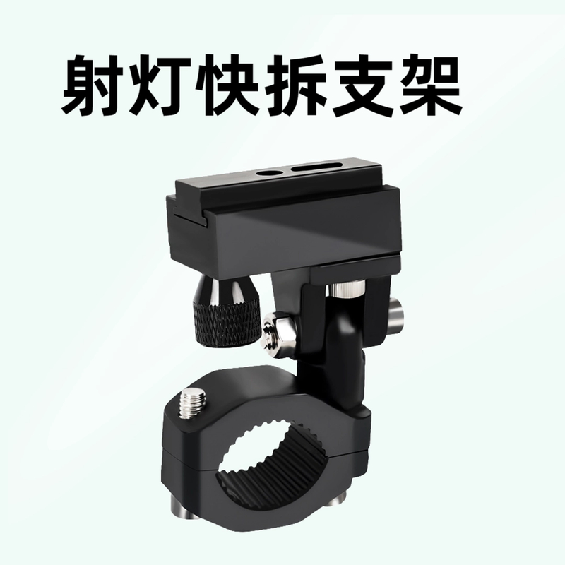 摩托车射灯快拆支架安装万向可调节强光铝合金射灯支架通用