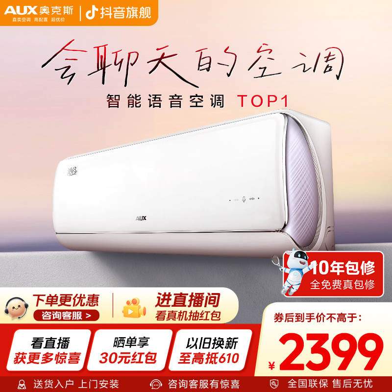 【新款智能语音】奥克斯沁音大1.5匹新一级语音智能挂机空调ZB