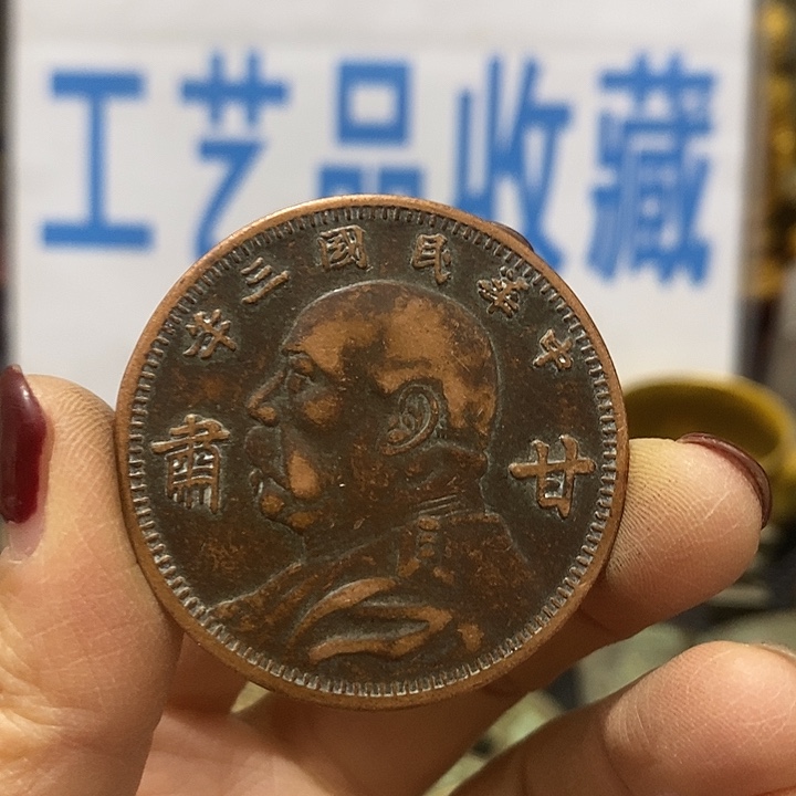 金属现在工艺品钱币