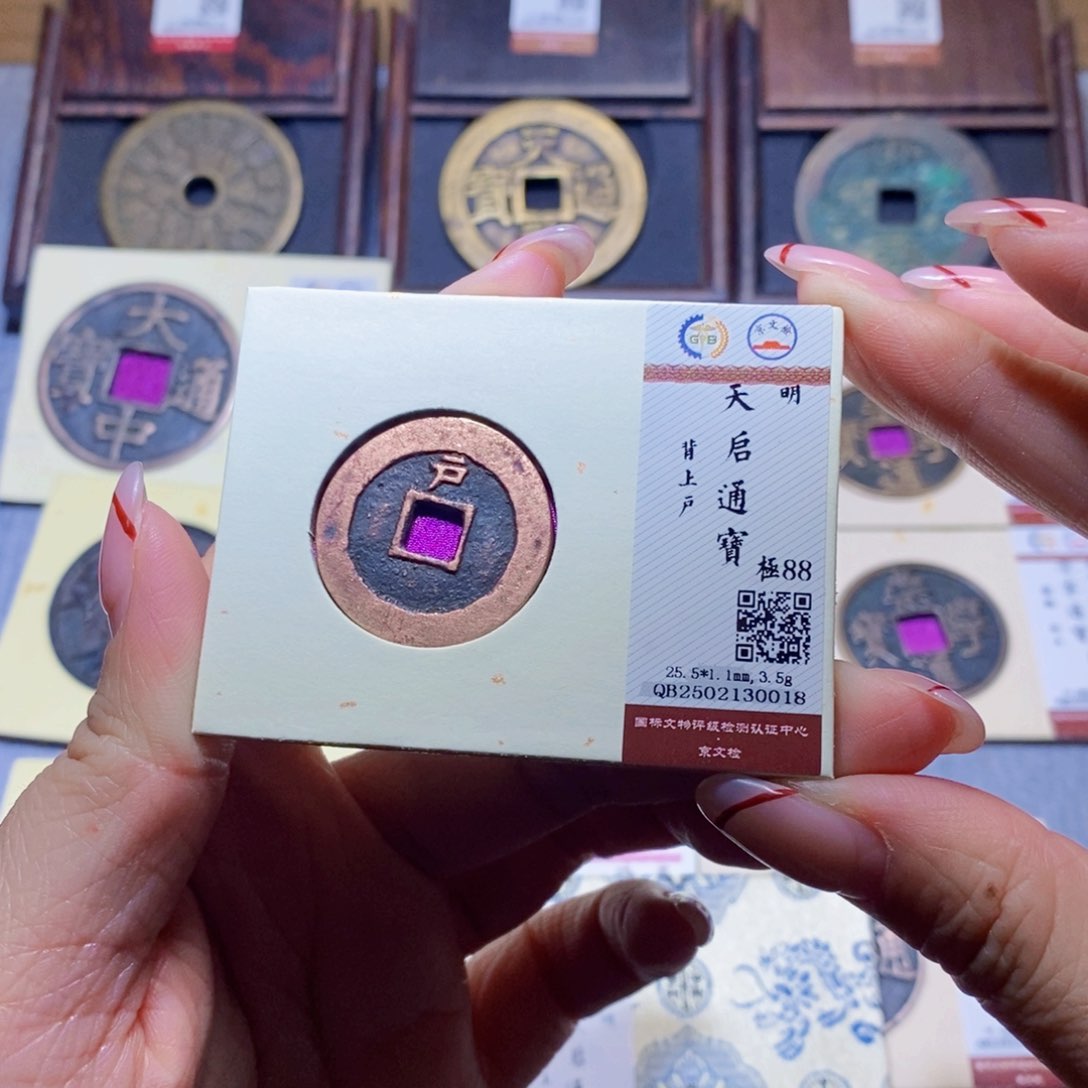 【闪购商品】铜隆兴珍泉收藏天启上户0018