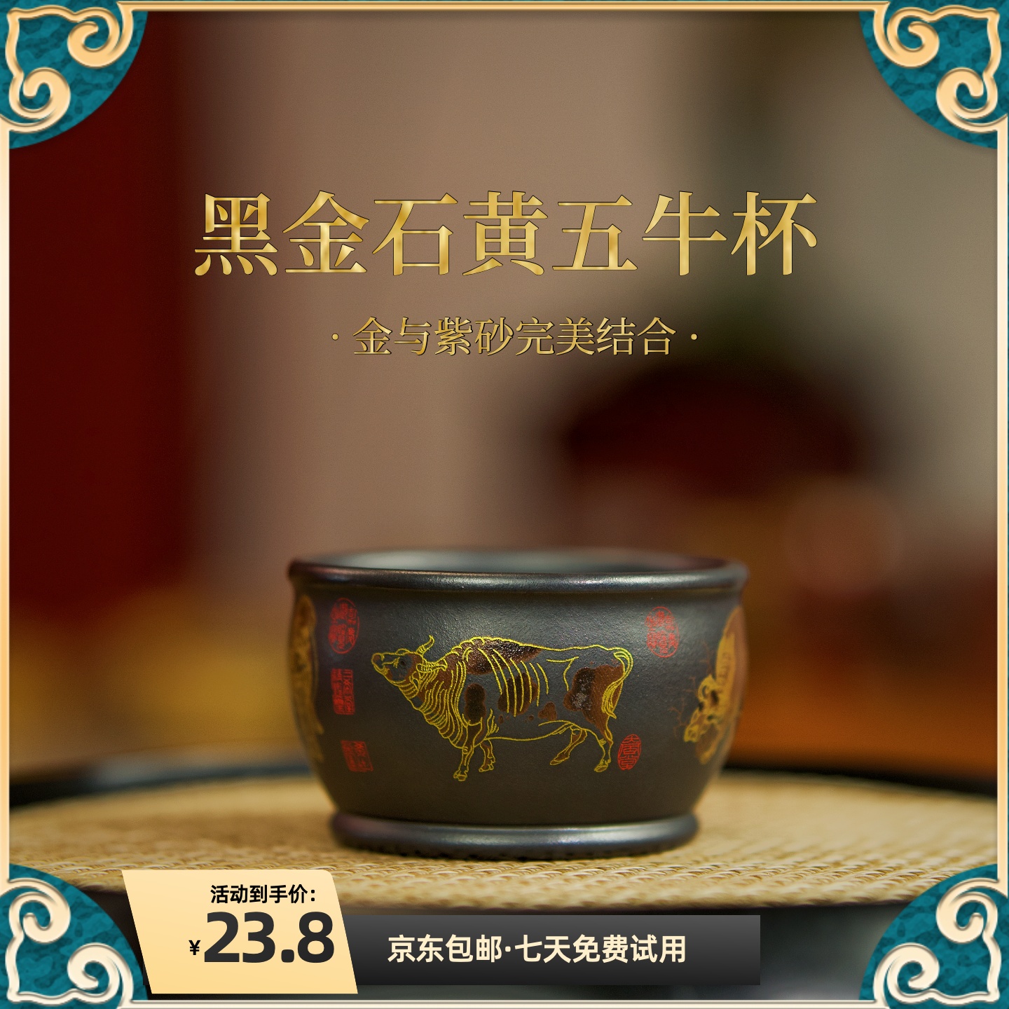 黄龙山原矿石黄紫砂五牛图全手工珐琅彩主人杯