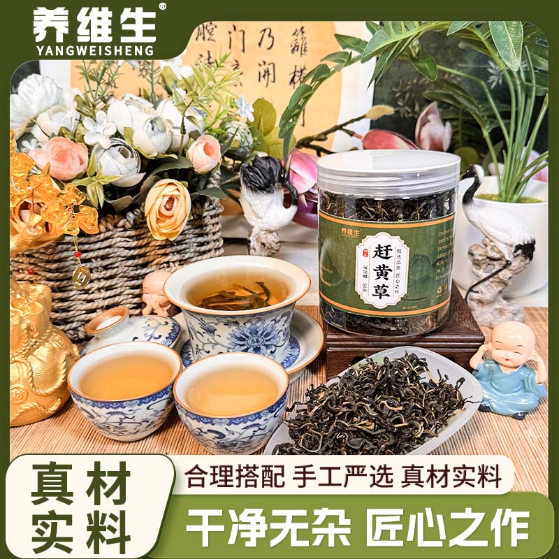 【品质甄选】正宗四川古蔺高山地道头茬赶黄草代茶饮 AAQ-1