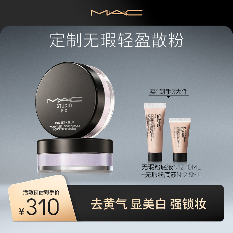 【达人专属】MAC魅可哑光定妆粉控油散粉不脱妆柔光持久清透丝柔xs