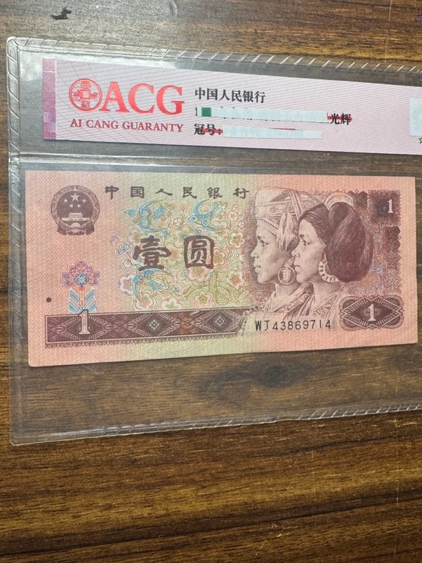 4版币 961 全新旧票 散张单张 10张