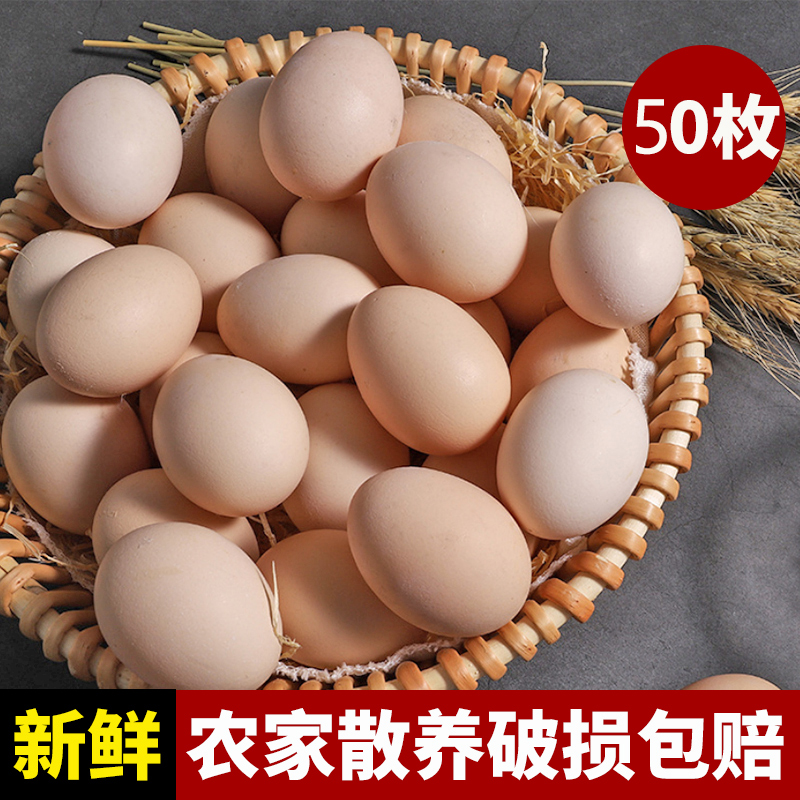 【50枚】农家土鸡蛋山林散养谷物喂养新鲜鸡蛋现捡现发