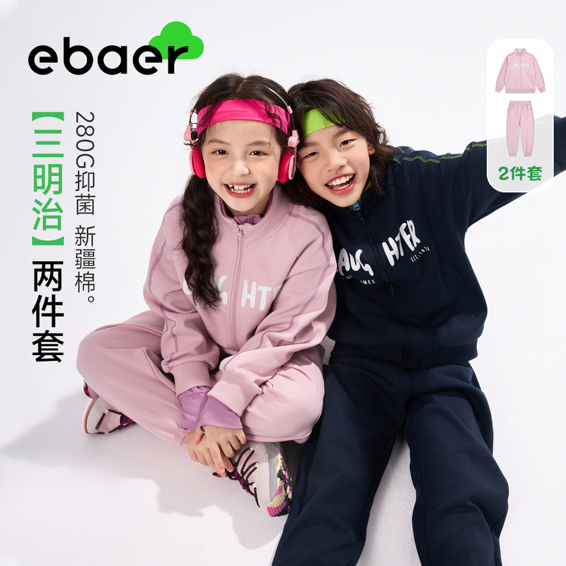 EBAER儿童运动套装2025秋季新款男童开衫外套裤子女童休闲两件套