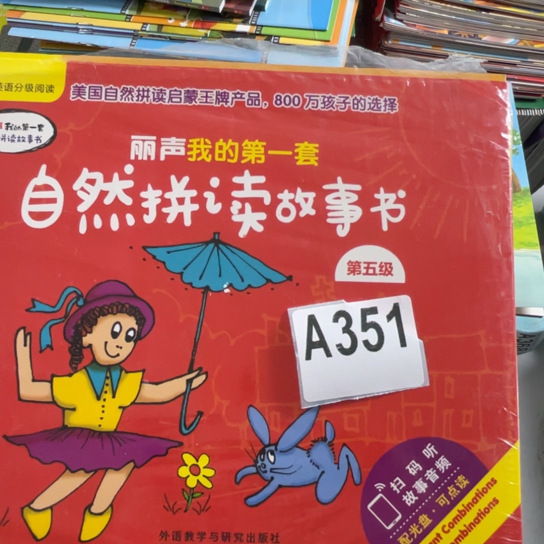 就唱百货丽声自然拼读