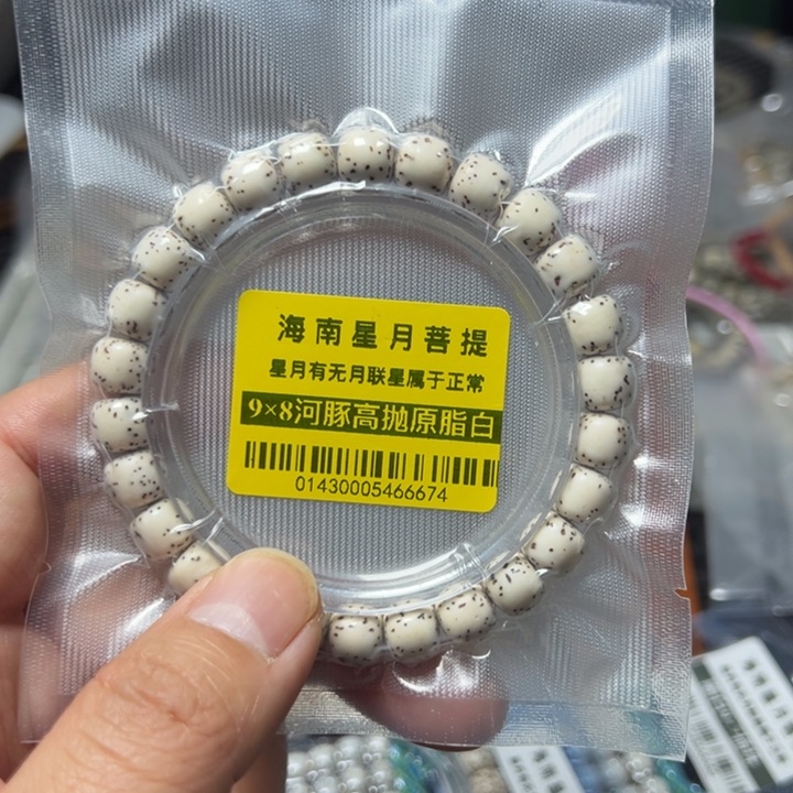 星月菩提手串河豚9×8左右0143号