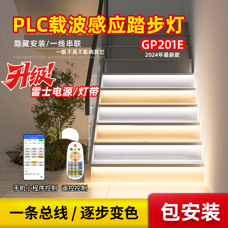 【包安装拍这个】包安装PLC网红楼梯踏步灯两线感应免开槽别墅台阶