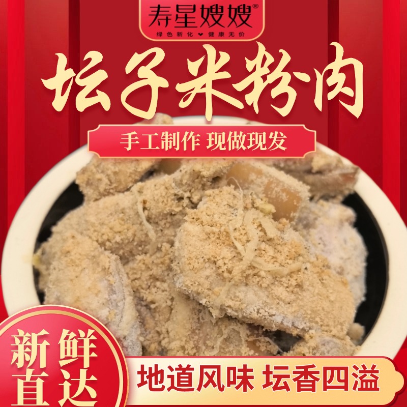狼哥亲测坛子粉蒸肉农家手工坛香米粉肉湖南新化特产坛子米粉肉