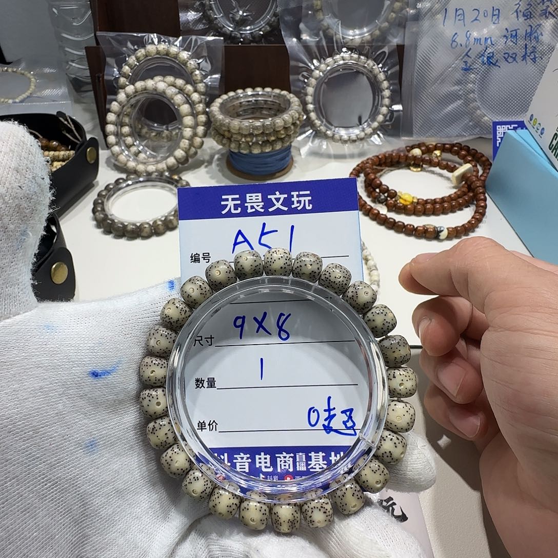 星月菩提手串A51石玉料