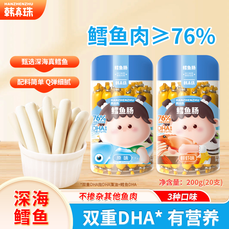 韩真珠【芝士鳕鱼肠】鳕鱼肠芝士口感细腻营养儿童鳕鱼肠零食LQ