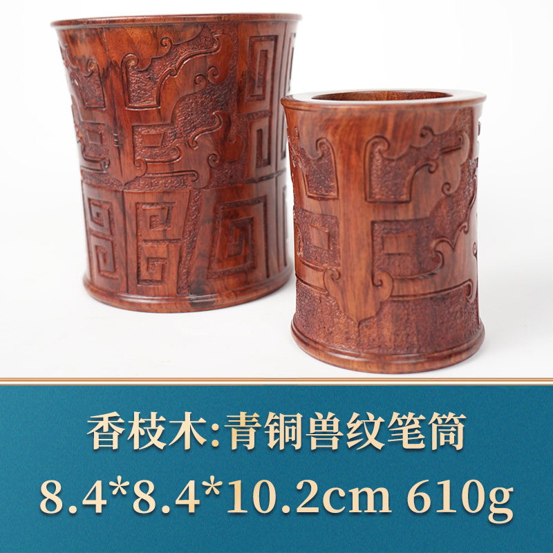 43008 青铜兽纹笔筒 香枝木