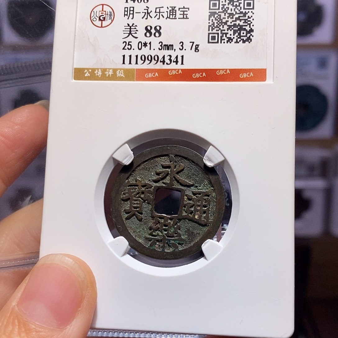 铜永乐 温润  4341