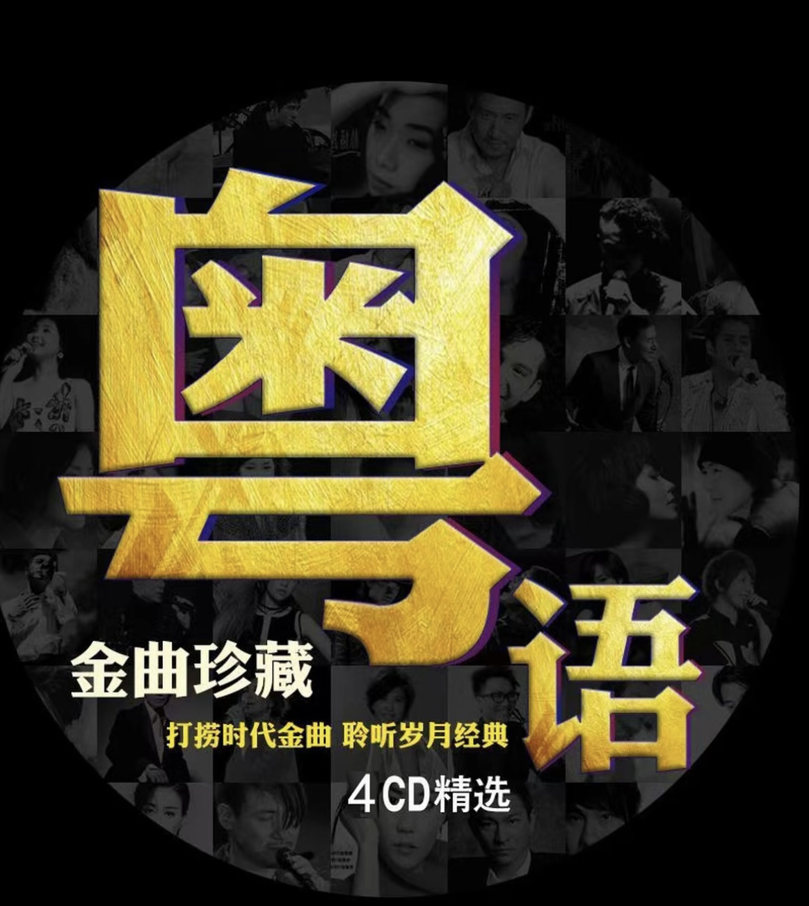 经典粤语专辑汽车载cd碟片无损音质怀旧音乐老歌曲高品质通用光盘