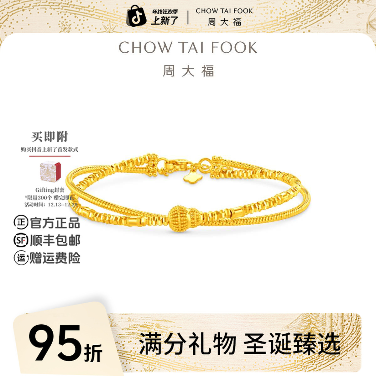 【圣诞礼物】周大福福禄葫芦金珠C型黄金手镯工费1420@EOF2002