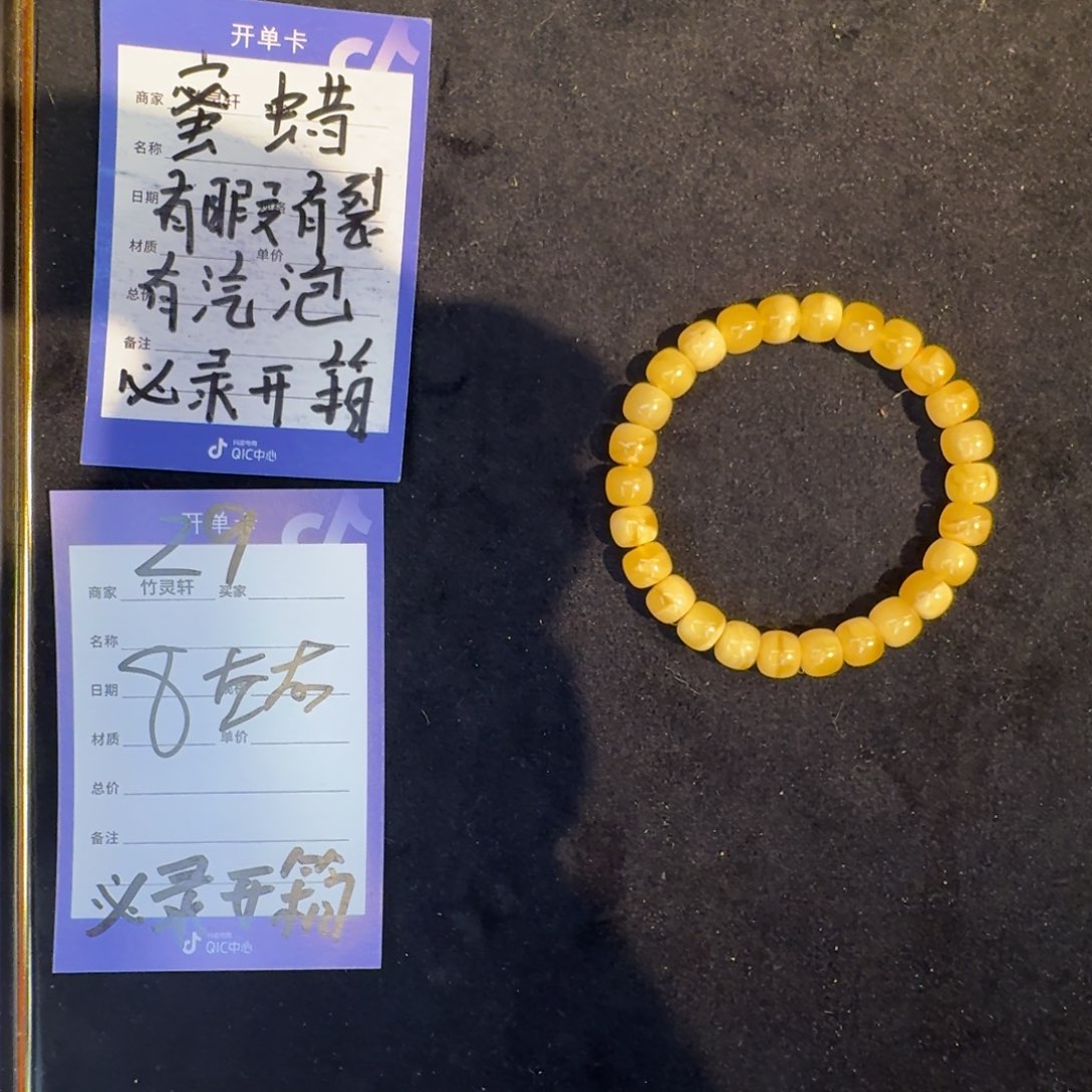 琥珀未镶嵌手链蜜蜡29