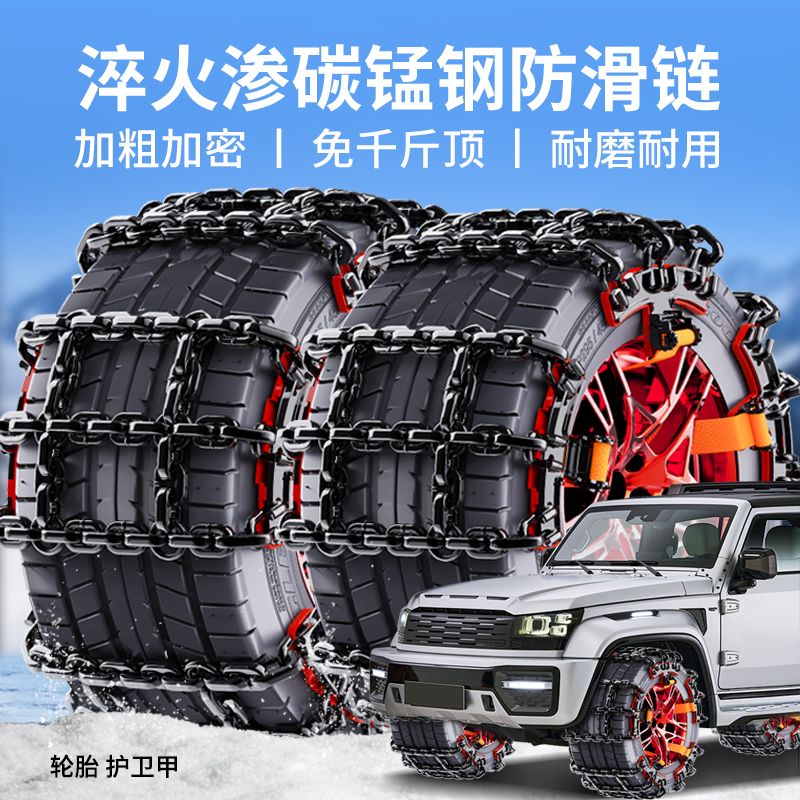 汽车防滑链越野SUV轿车皮卡通用型雪地轮胎防滑链锰钢耐磨防滑链