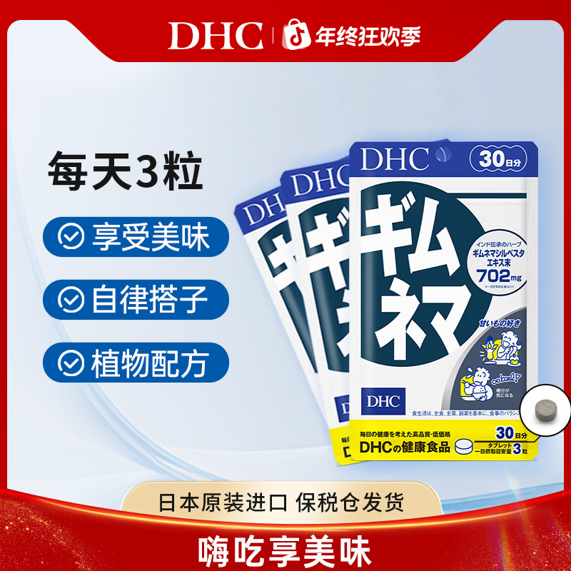 【DHC】蝶翠诗武靴叶片90粒*3袋海外进口