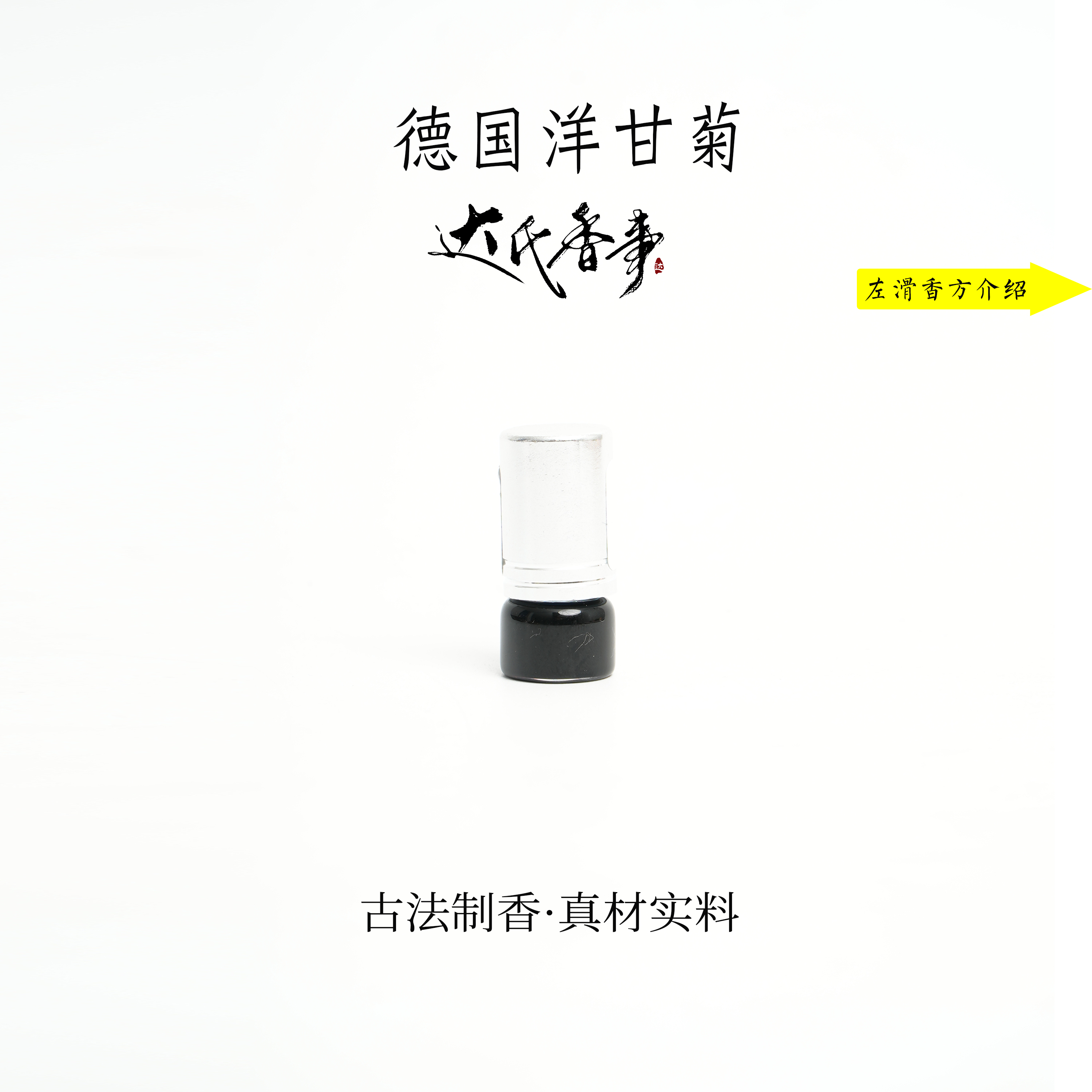 德国洋甘菊精油 便携熏香 室内香薰达氏香事