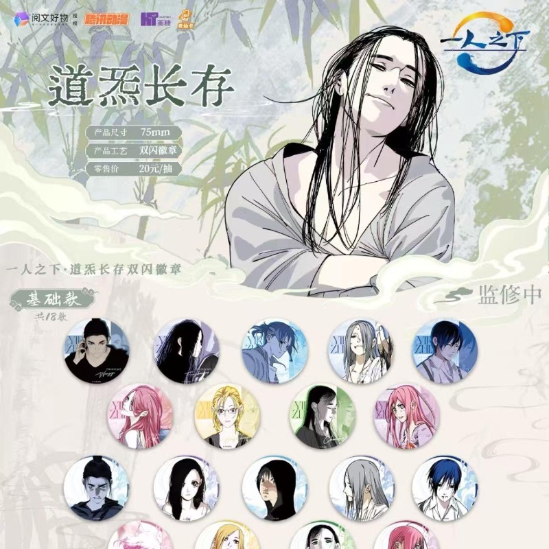 画糖《一人之下》道炁长存系列盲盒【代拆】