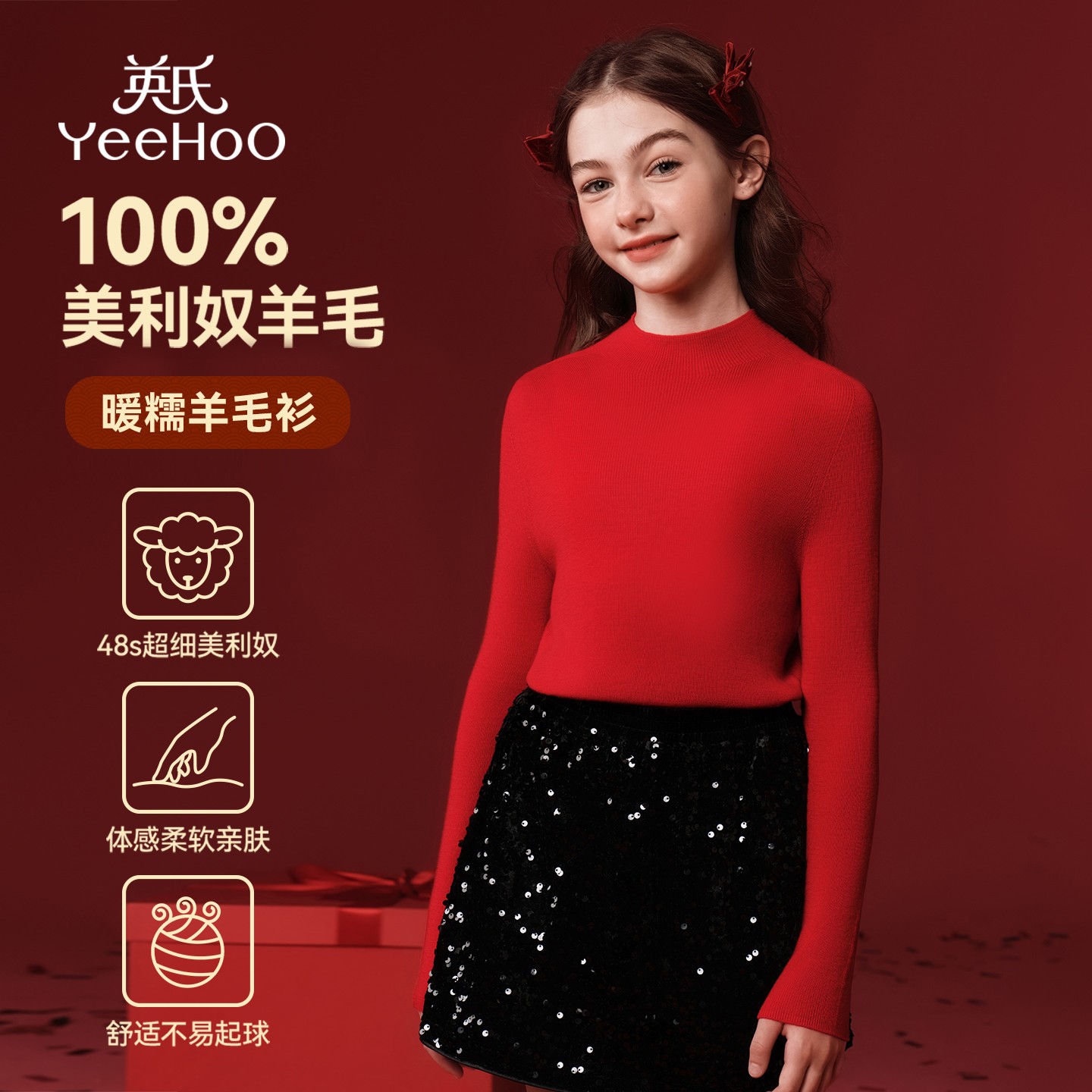 英氏【新年红品美利奴羊毛衫】冬季女童毛衣男童毛衣儿童衣服童装