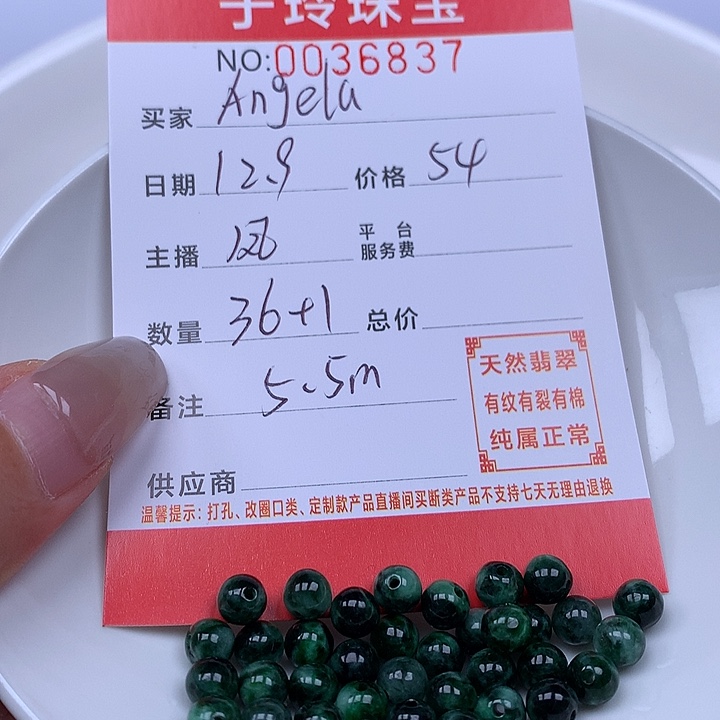 A***Z翡翠散珠珠子。    