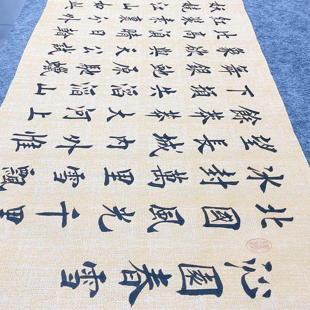 书法沁园春雪欧体楷书堵金栋老师手写欧体楷书