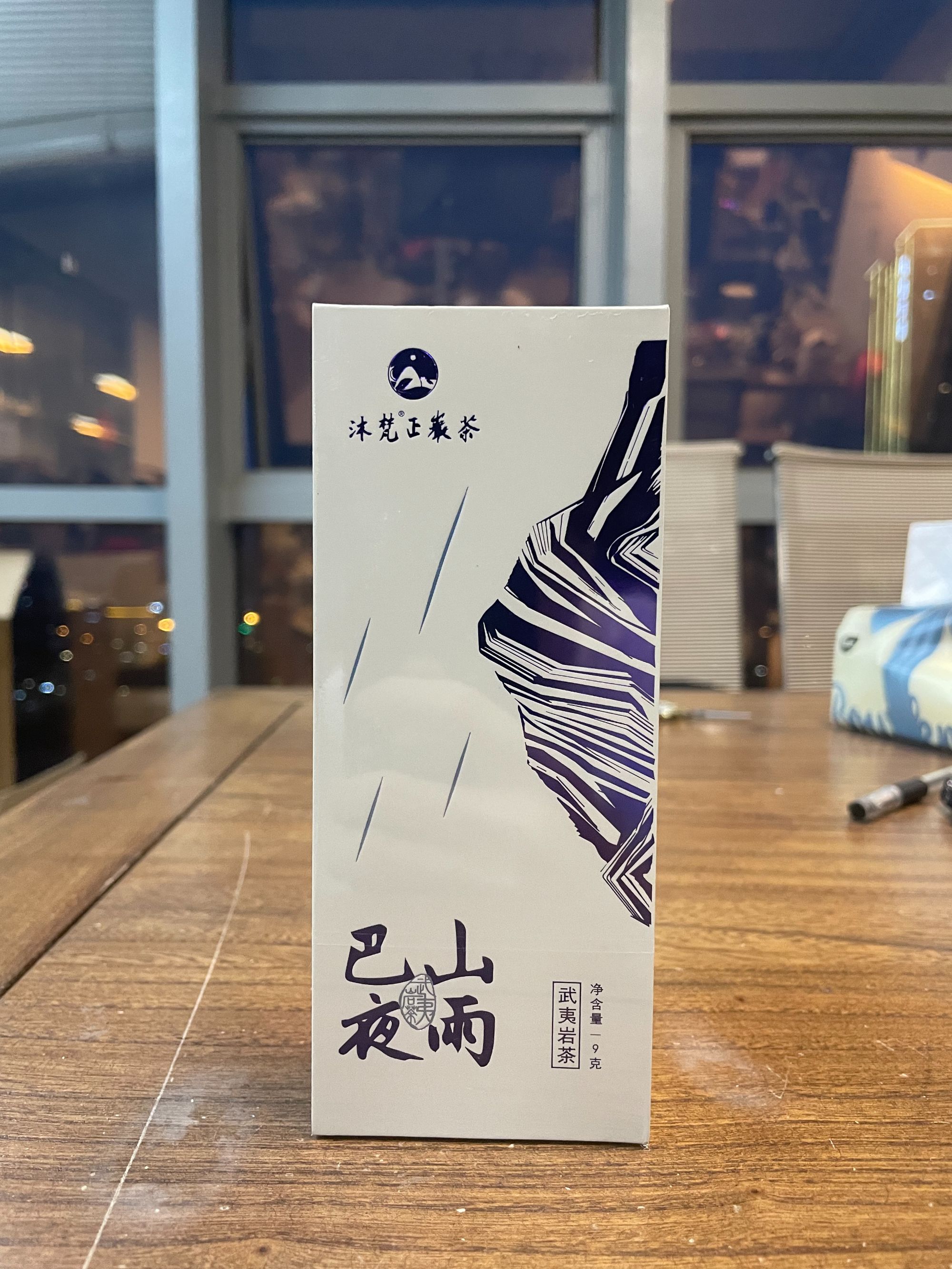 沐梵 巴山夜雨 武夷岩茶