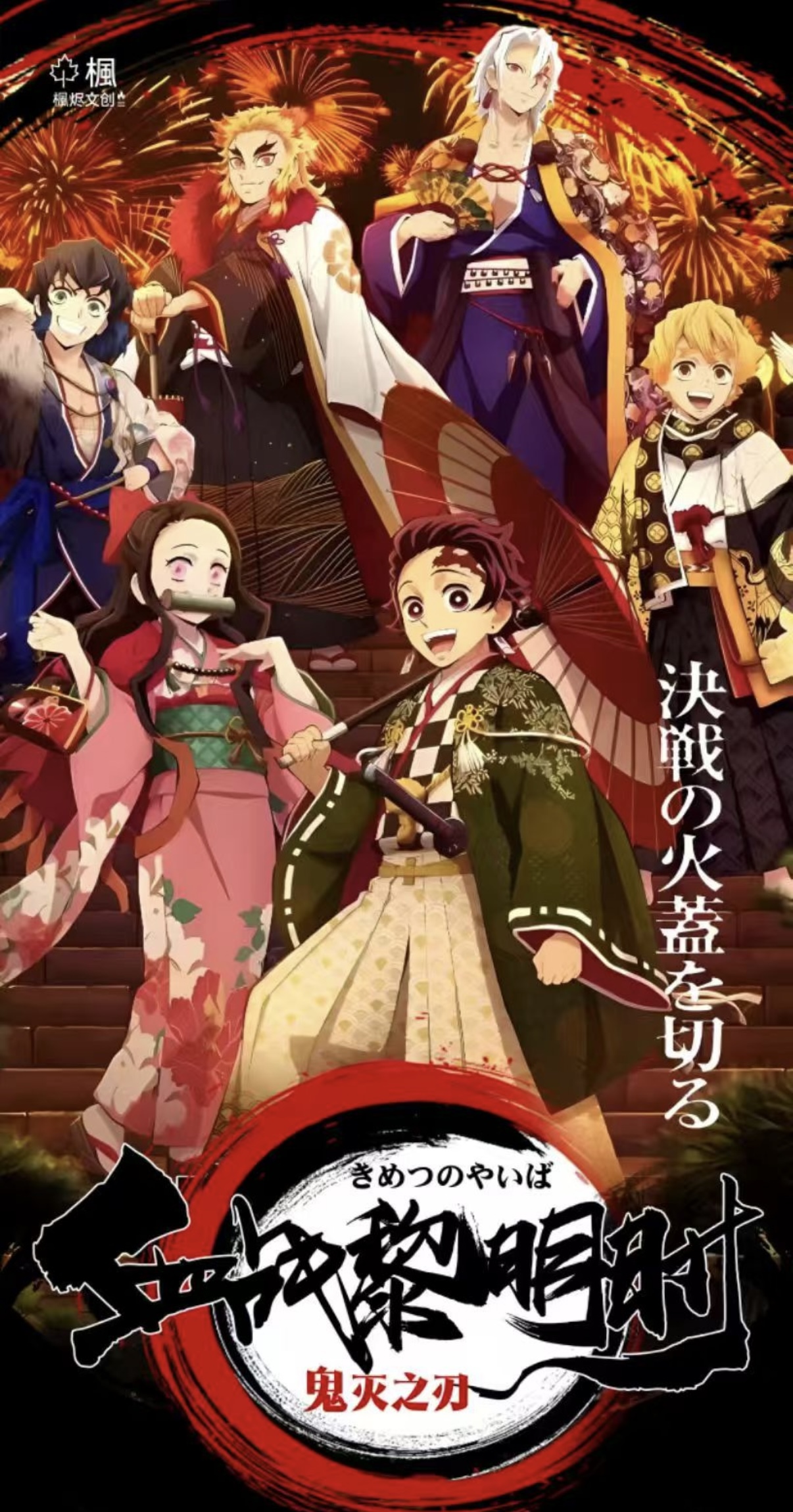 枫烬文创-【血战黎明时】鬼灭之刃 收藏吧唧（代拆）