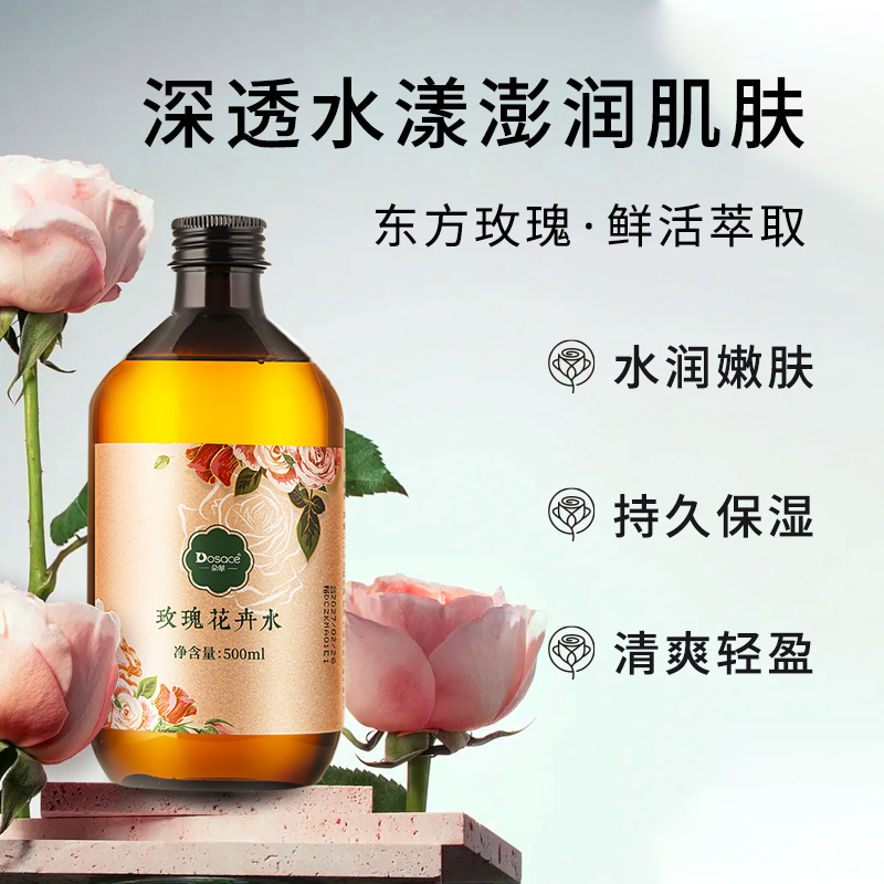 新疆大马士革朵萃玫瑰花卉水补水保湿500ML*2瓶